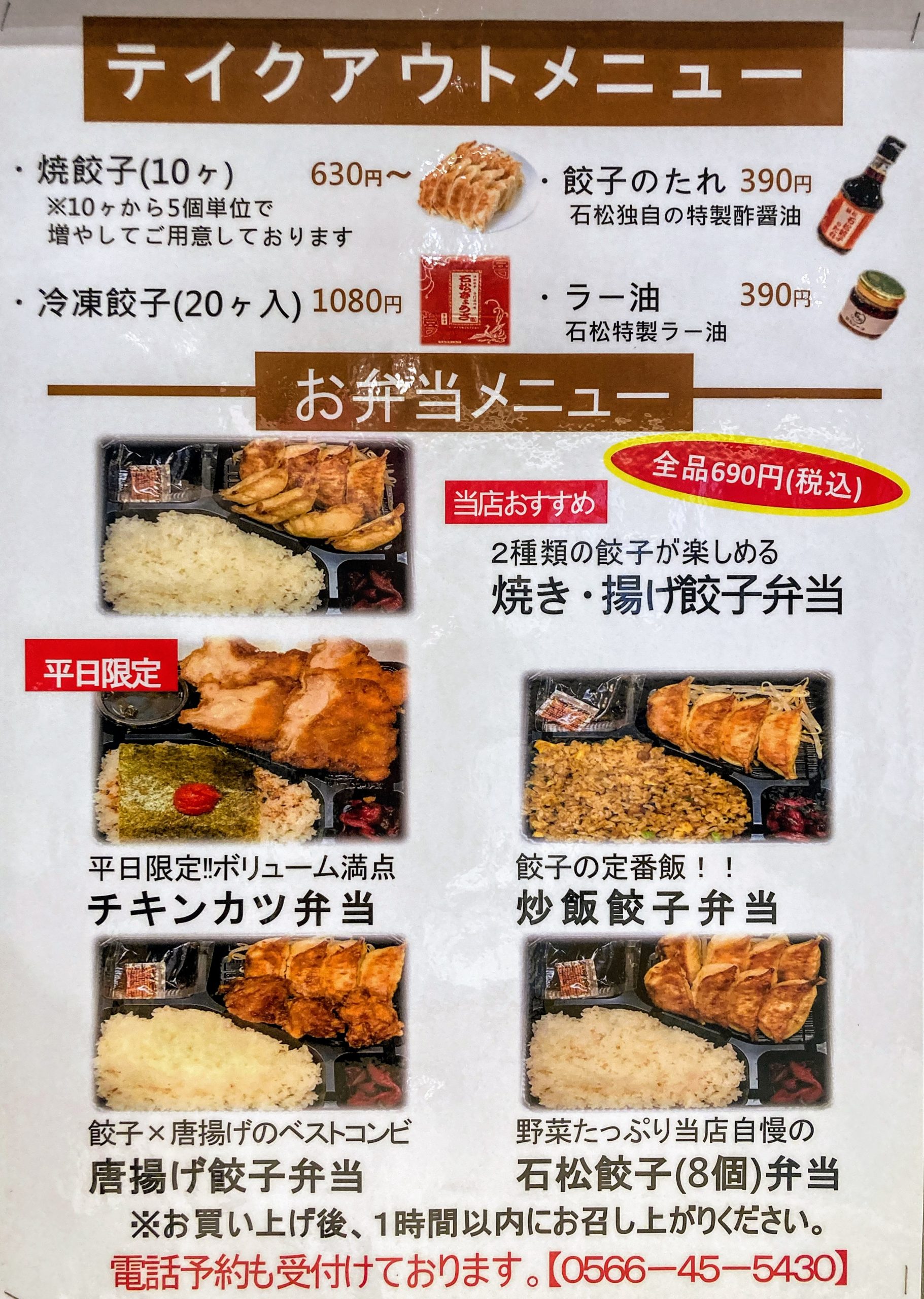 お弁当がお買い求めやすくなりました ブログ 元祖浜松餃子の石松 石松餃子